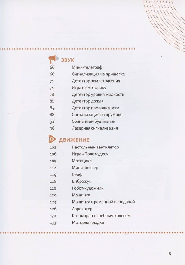 Простая электроника для детей и взрослых (+ 40 устройств с подробными инструкциями) — Иван Владимирович Корнеев (3)
