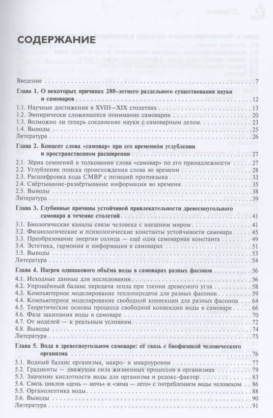 Русский самовар: теория и практика. Основы самовароведения — В. Б. Новиков (2)