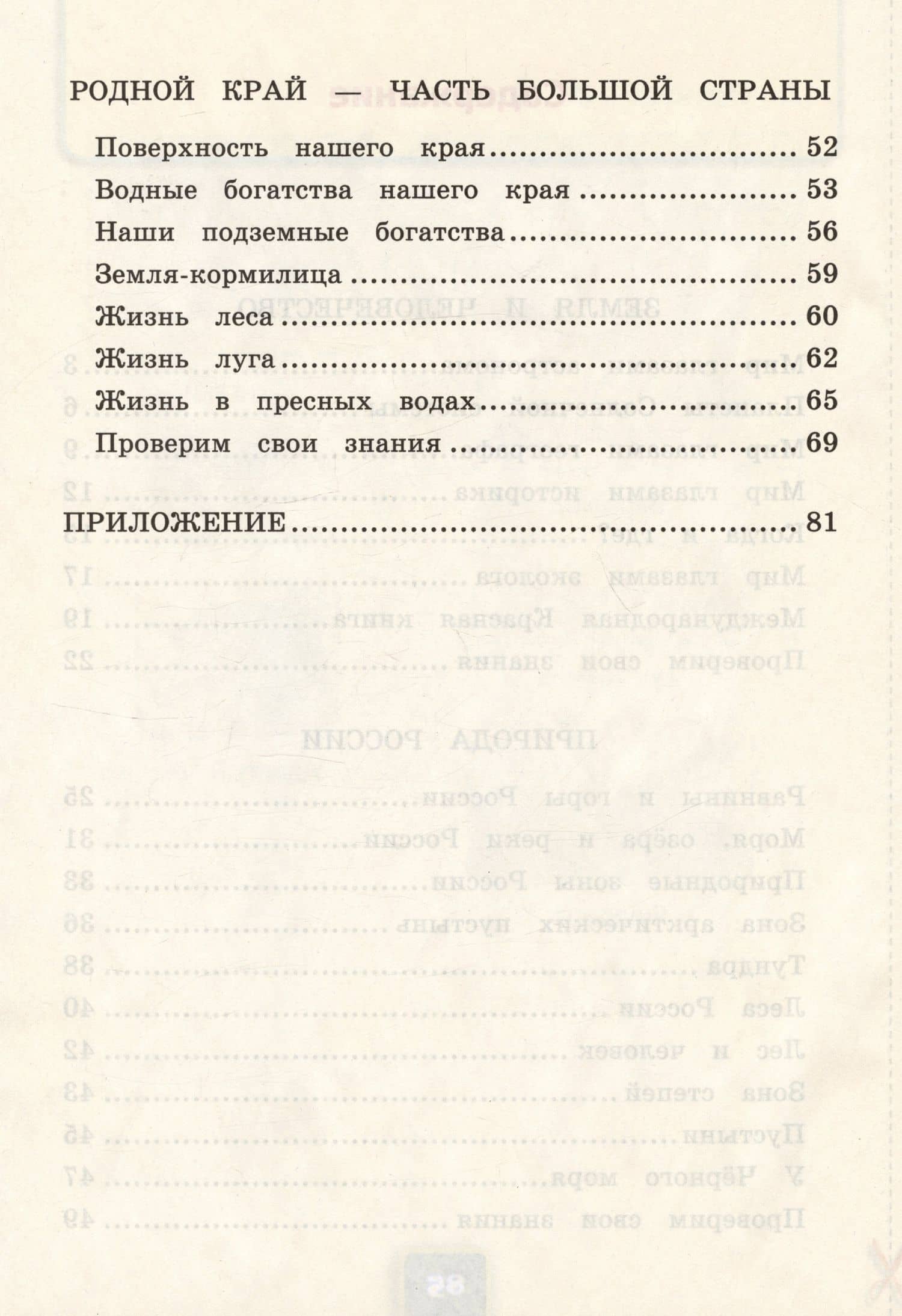 Окружающий мир. 4 класс. Рабочая тетрадь № 1. К учебнику А.А. Плешакова, Е.А. Крючковой "Окружающий мир. 4 класс. В 2-х частях. Часть 1" — Наталья Алексеевна Соколова (3)