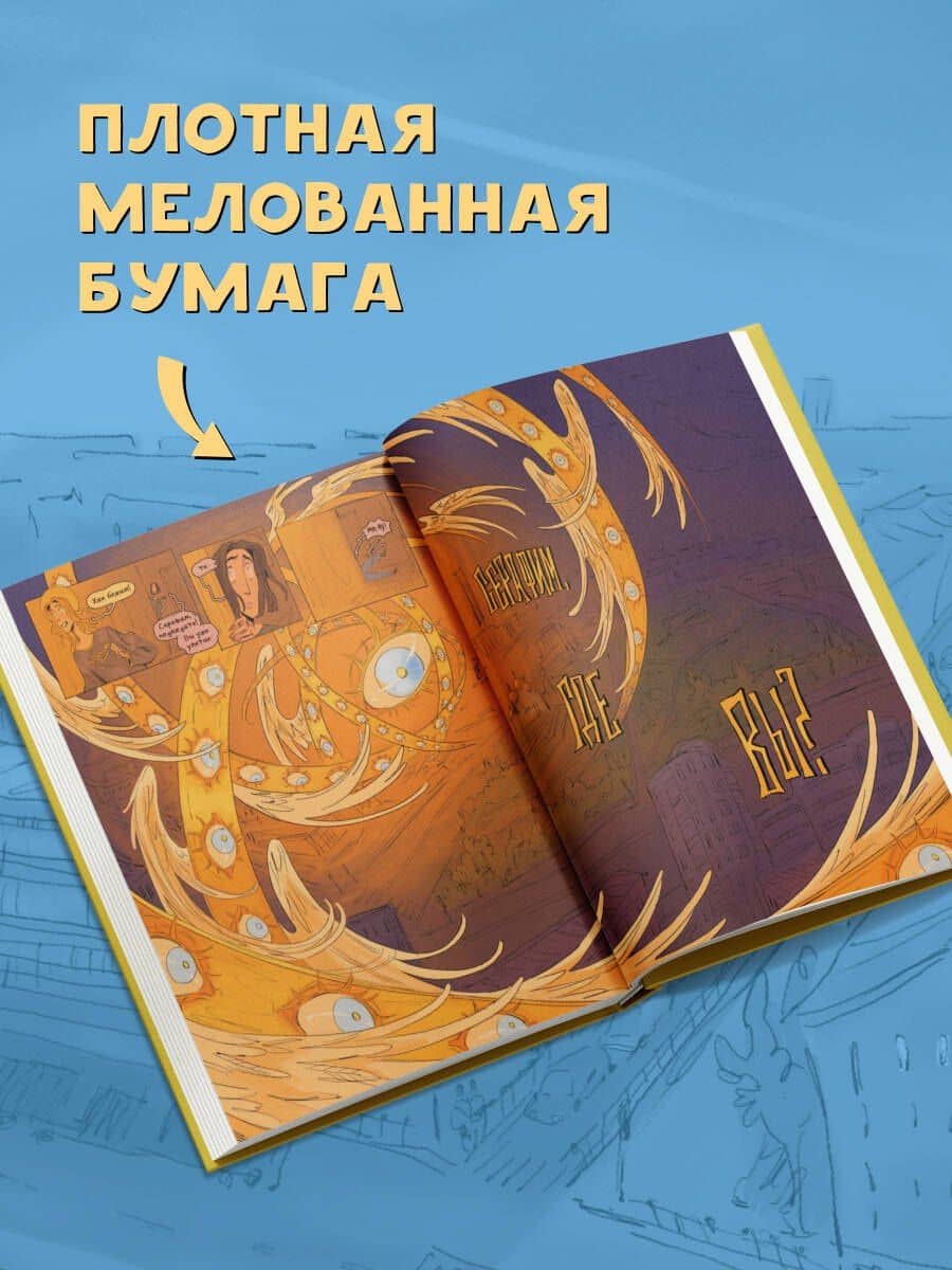 Комикс Чудо — Леша Завойская (3)