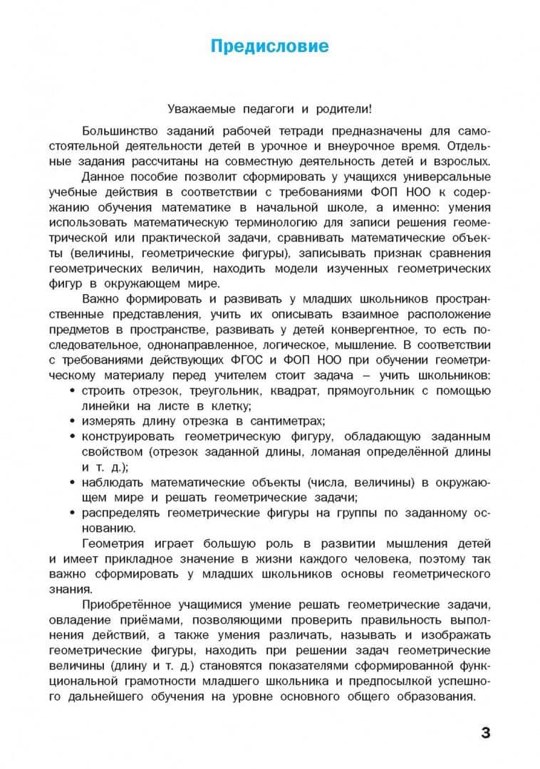 Геометрические задания. 1 класс. Рабочая тетрадь. ФГОС — Ольга Владимировна Горлова (2)