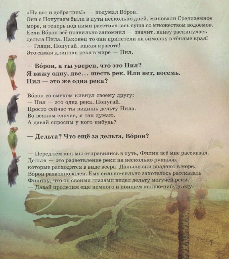 К истоку Нила — Ли Лефебуре (2)