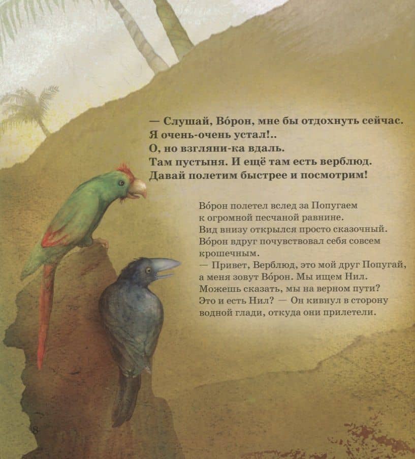 К истоку Нила — Ли Лефебуре (3)