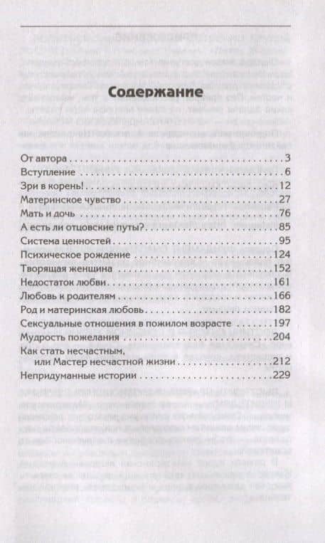 Путы материнской любви — Анатолий Александрович Некрасов (2)