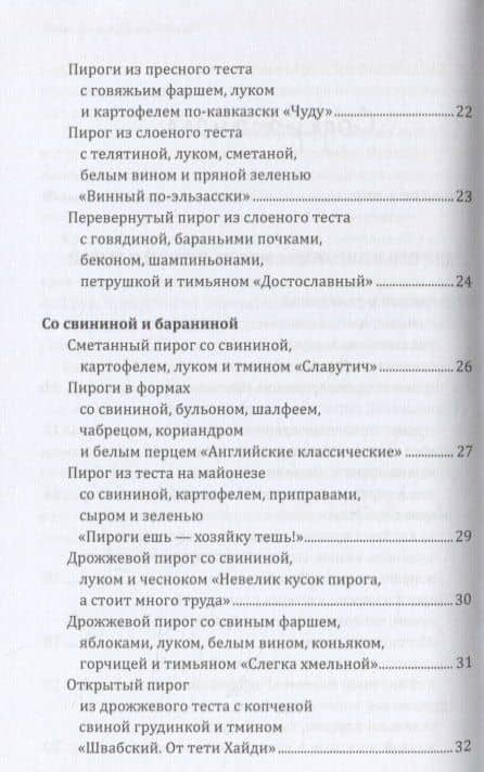 Пироги моей тетушки — Гера Марксовна Треер (3)