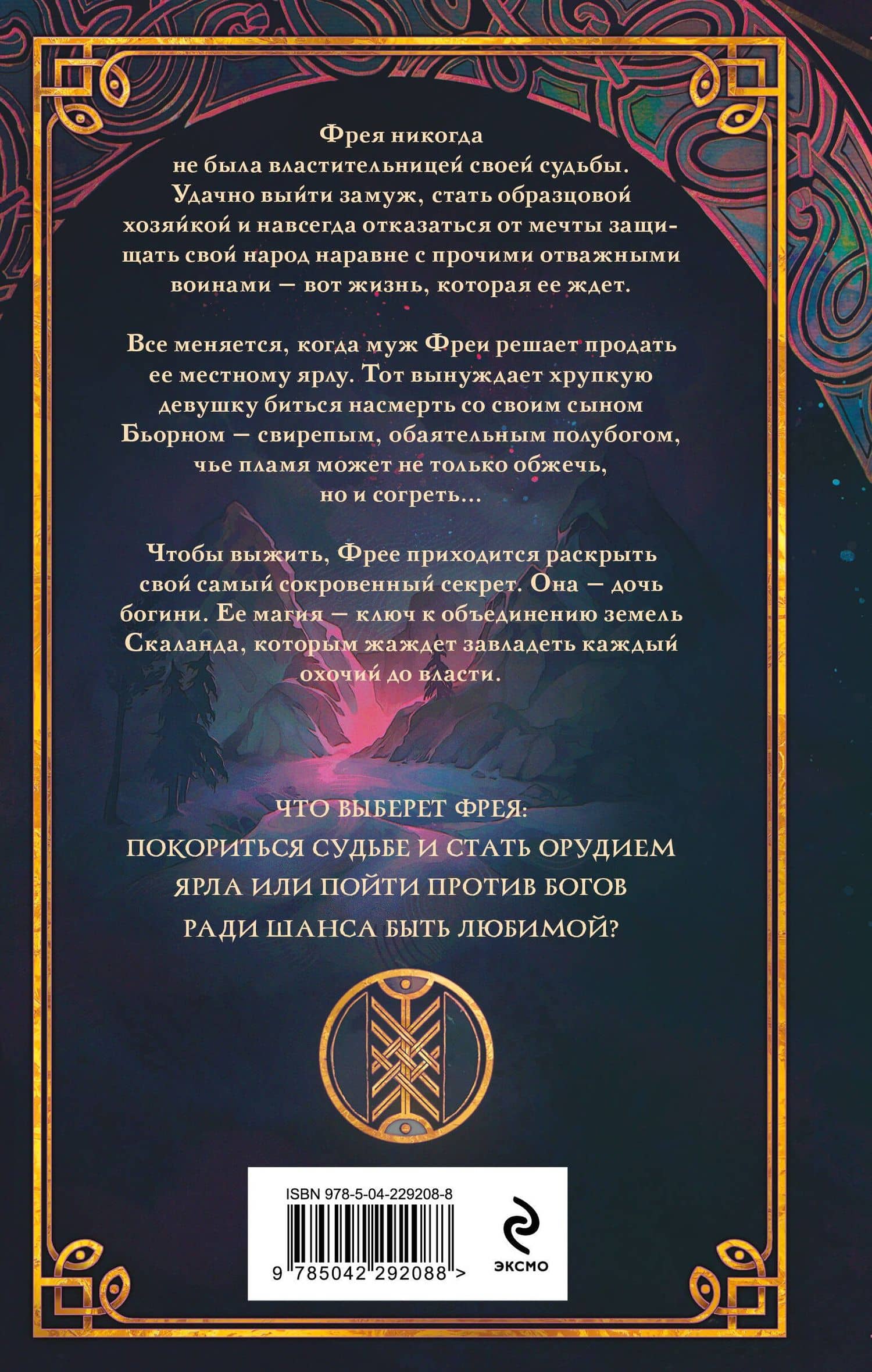 Судьба, начертанная кровью — Даниэль Л. Дженсен (2)