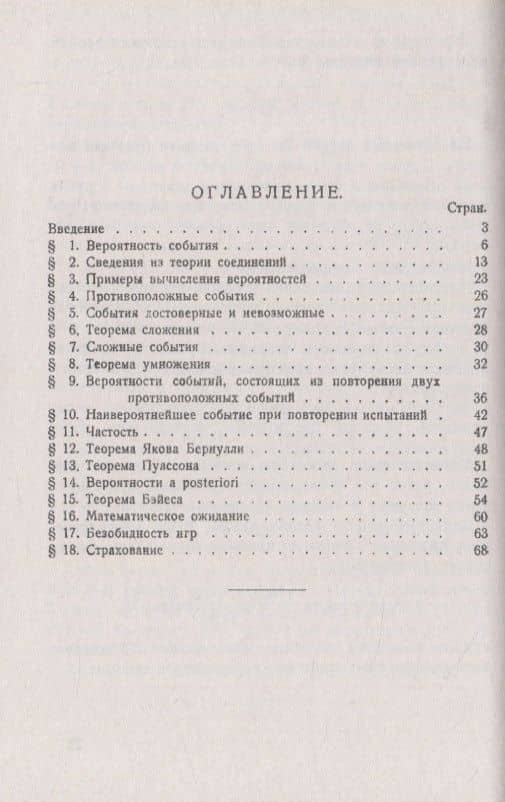 Элементы теории вероятностей — Сергей Петрович Виноградов (2)