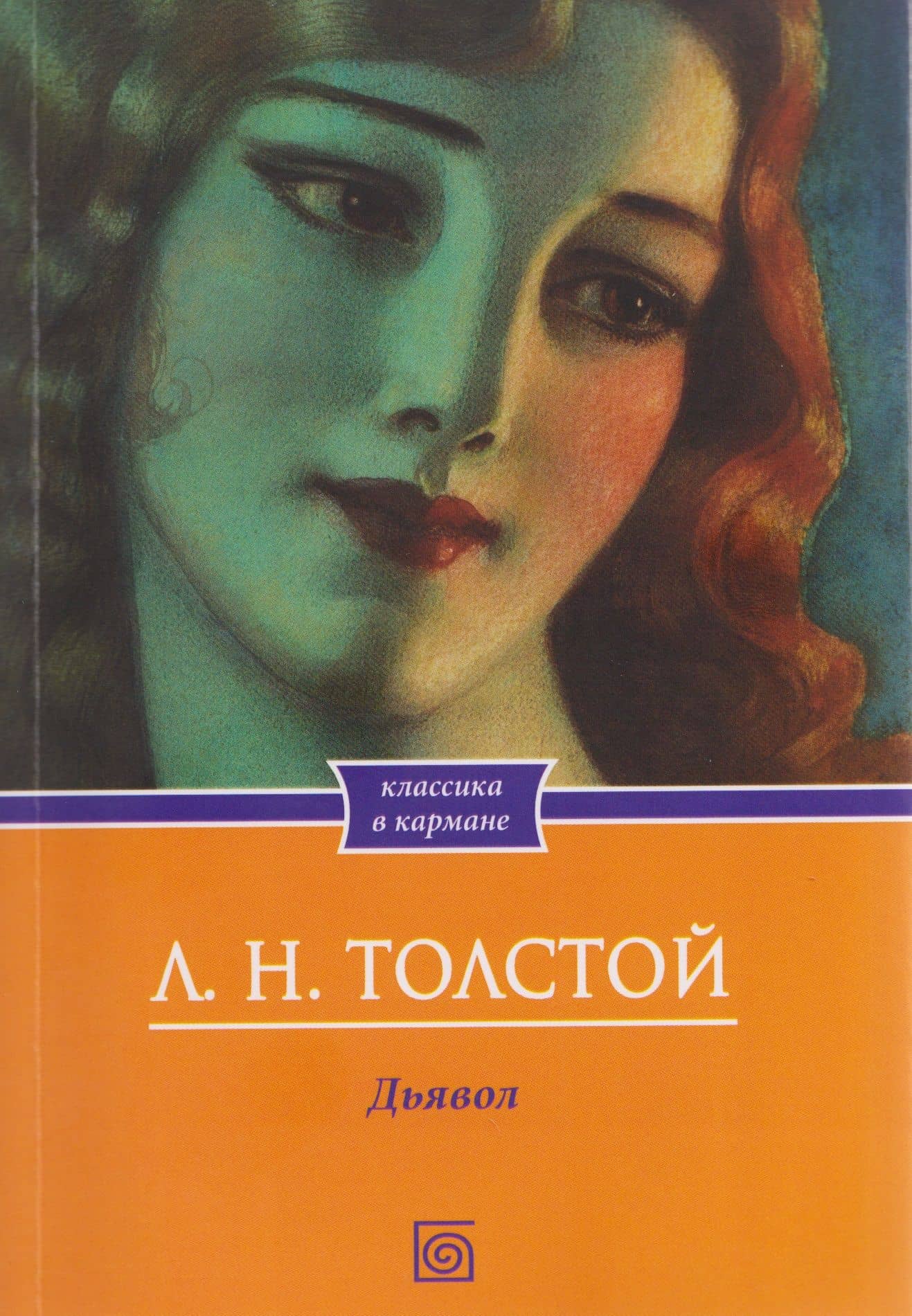 Дьявол. Повести и рассказы — Лев Николаевич Толстой