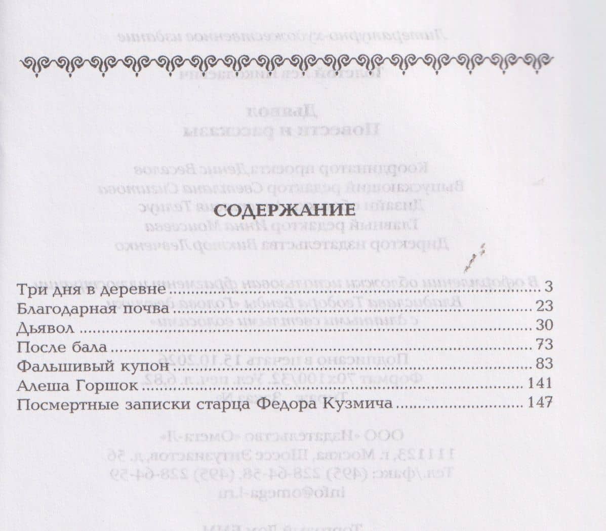 Дьявол. Повести и рассказы — Лев Николаевич Толстой (2)