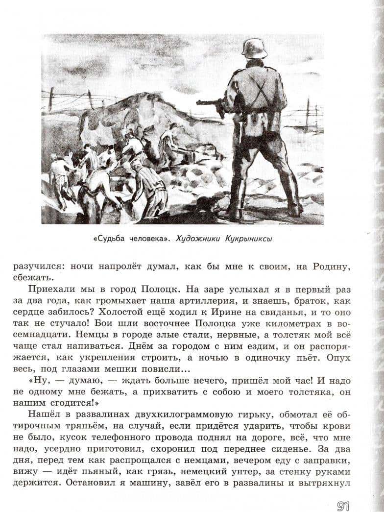 Литература. 7 класс. Учебник. В 2-х частях. Часть 2. ФГОС — Людмила Александровна Трубина (3)