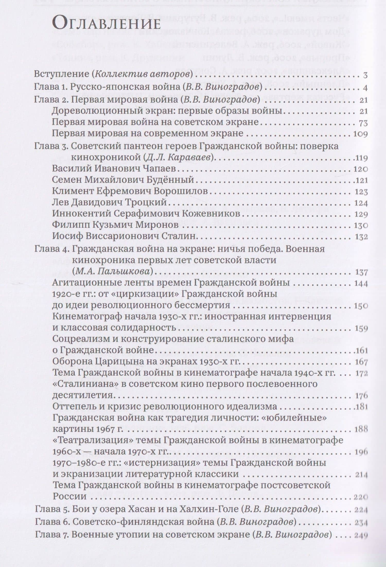 Война в отечественном кинематографе: век XX — Дмитрий Львович Караваев (3)