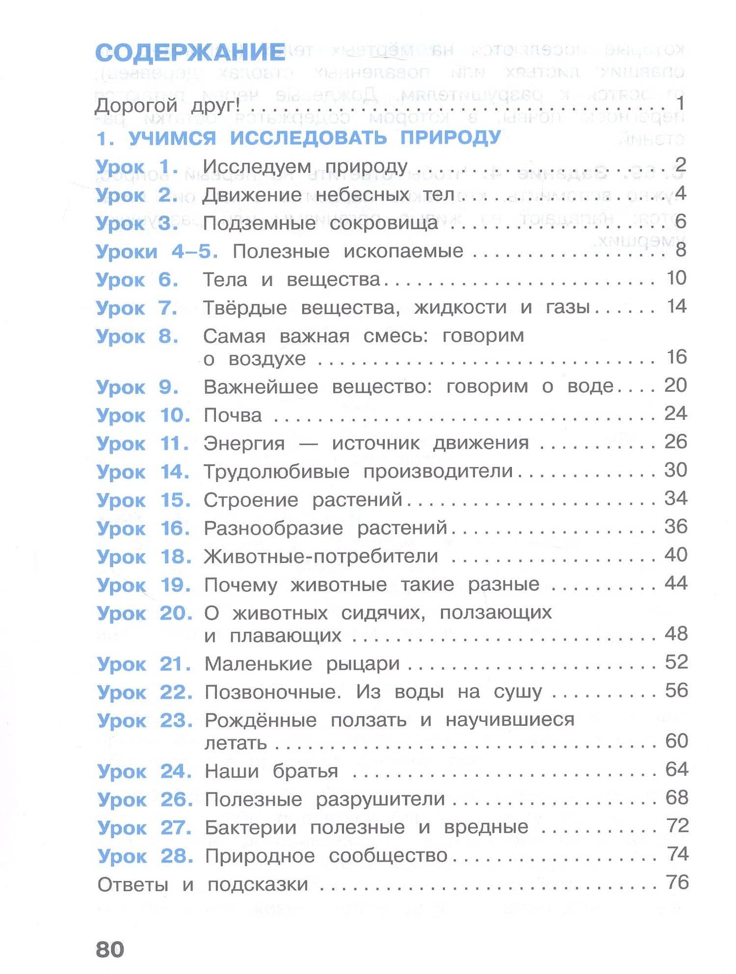 Окружающий мир. 3 класс. Рабочая тетрадь. В двух частях. Часть 1 — Александр Александрович Вахрушев (2)