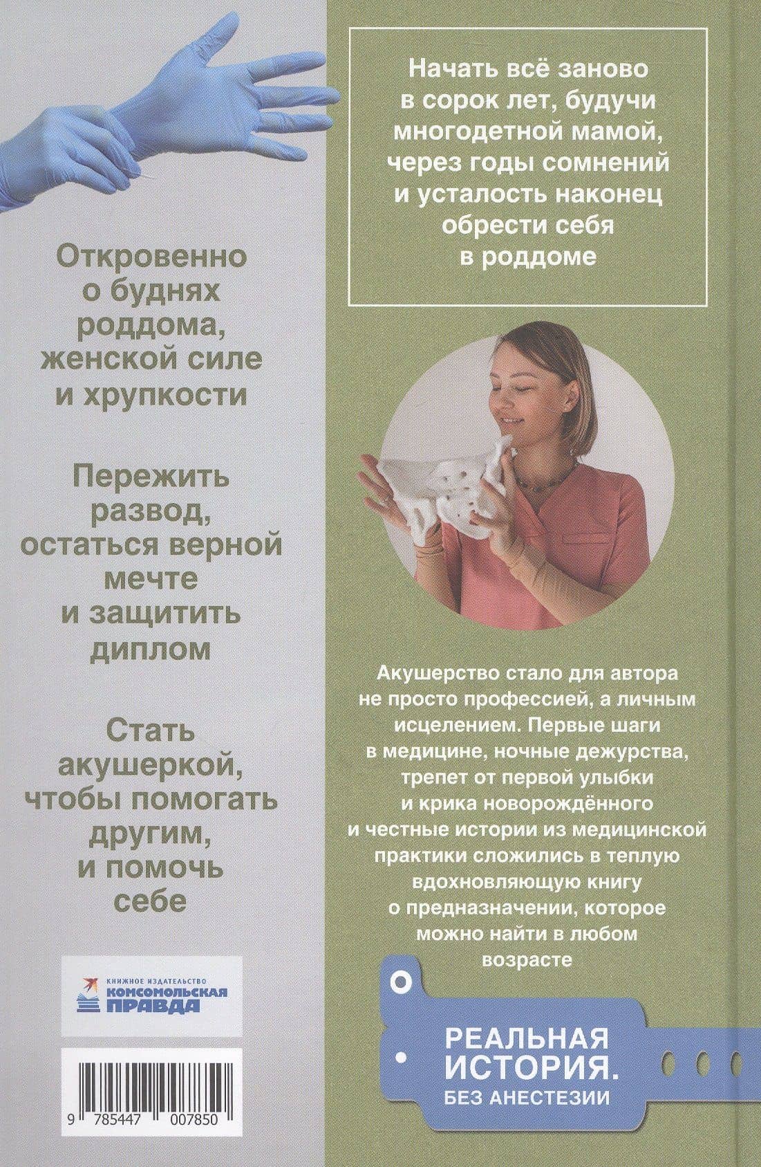 История акушерки. Жизнь в ладонях — Екатерина Тамарина (2)