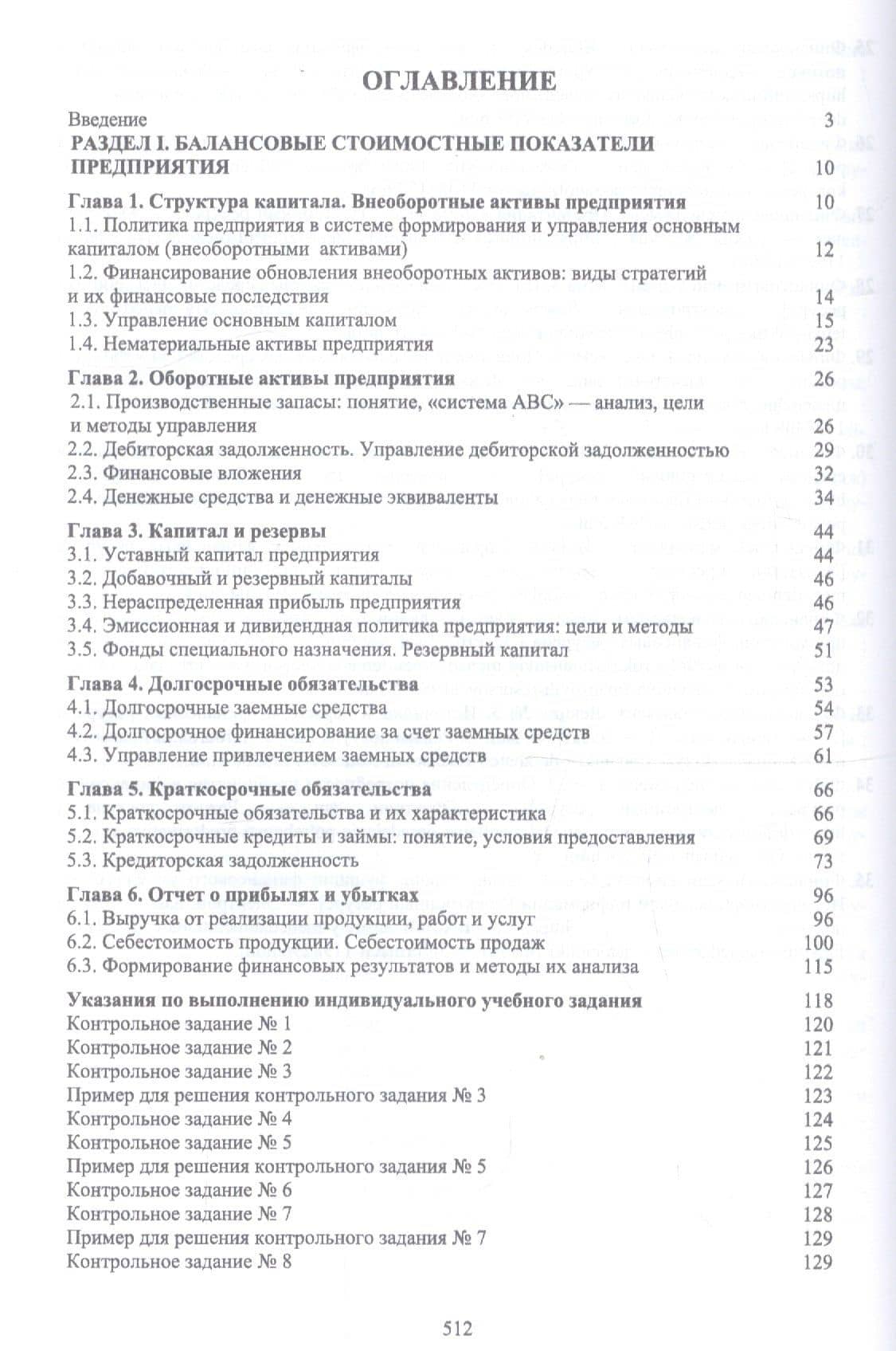 Финансовый менеджмент. Расчет, моделирование и планирование финансовых показателей. Учебное пособие — Сергей Каледин (2)