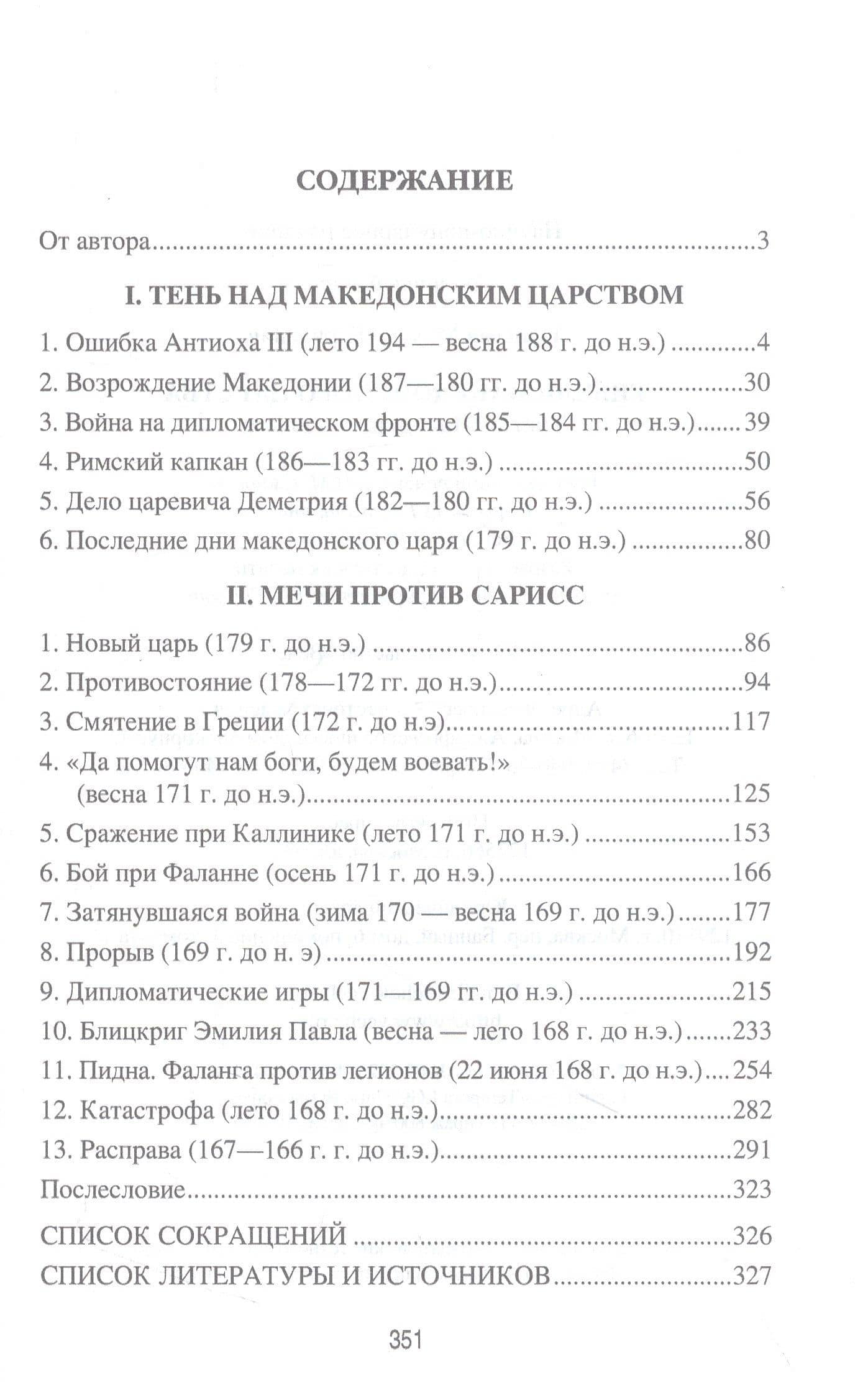 Гибель Македонского царства. Третья Македонская война — Михаил Борисович Елисеев (3)