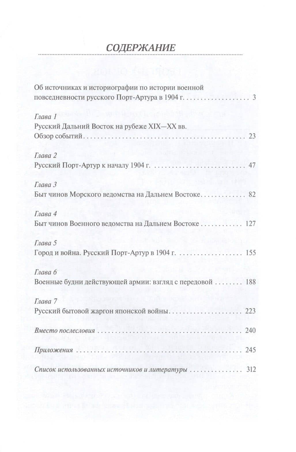Русский Порт-Артур в 1904 году. История военной повседневности — Александр Владимирович Лысев (2)