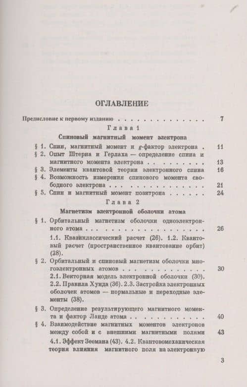 Магнетизм микрочастиц (2)