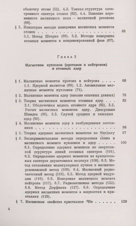 Магнетизм микрочастиц (3)