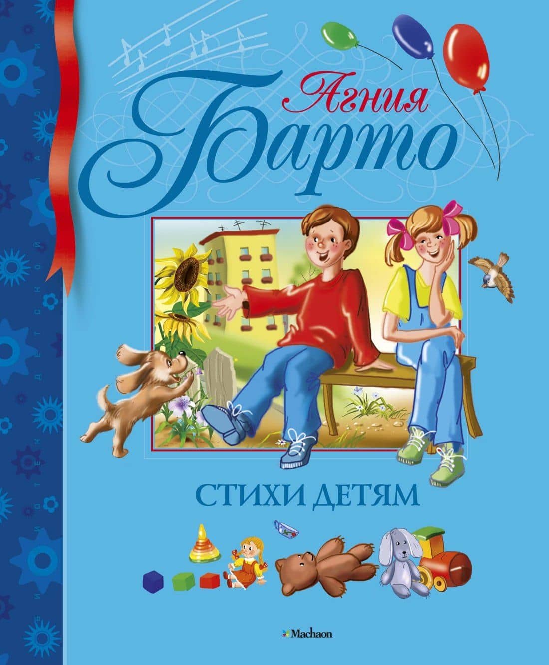 Стихи детям — Барто Агния Львовна