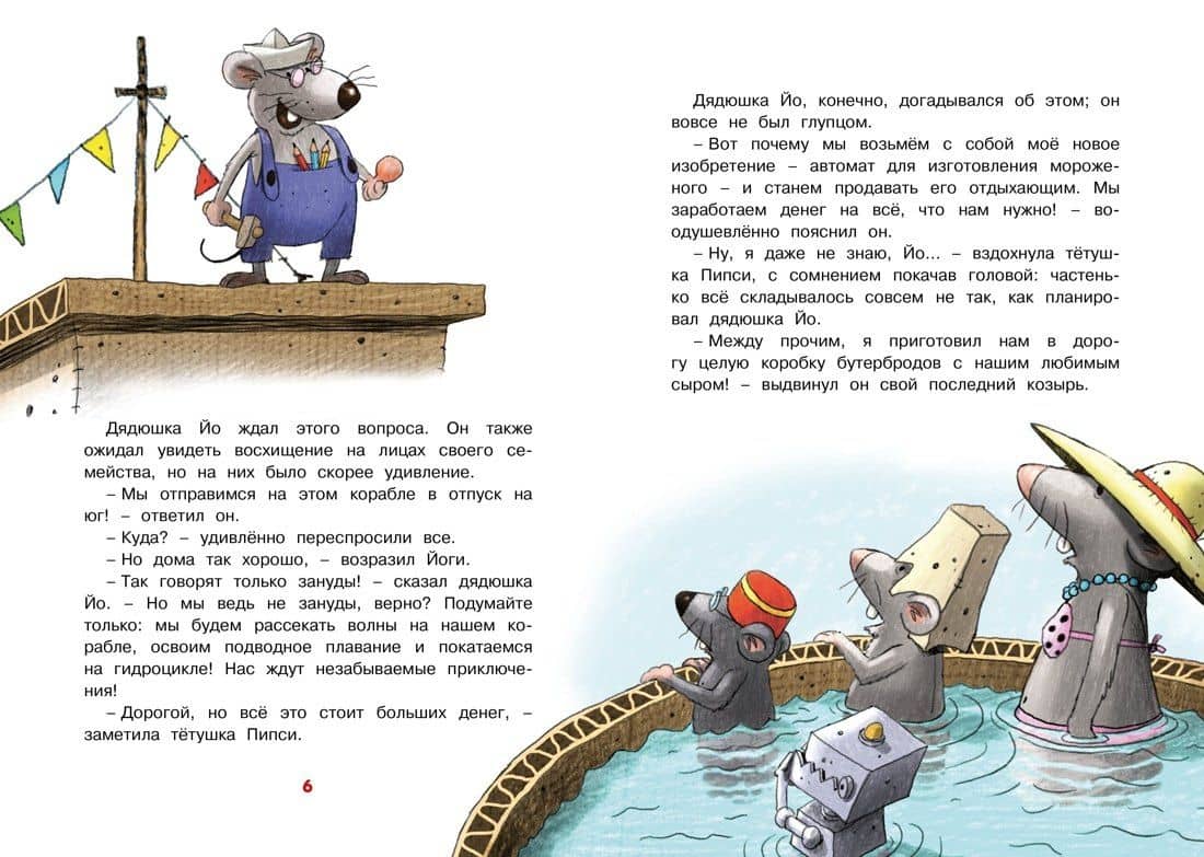 Самодельное мороженое. Сказки Картонного городка — Вальтер Кесслер Валько (3)