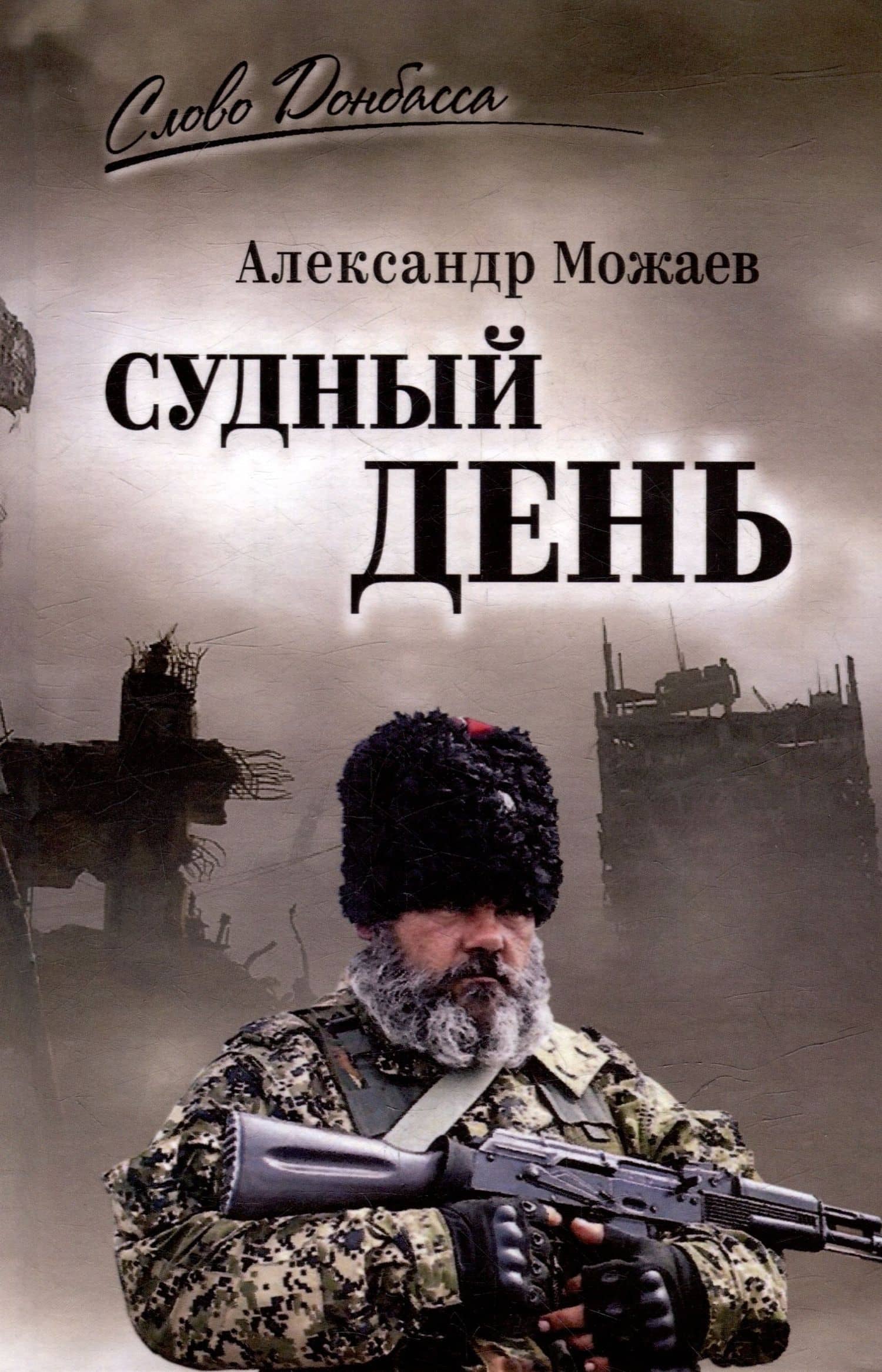 Судный день