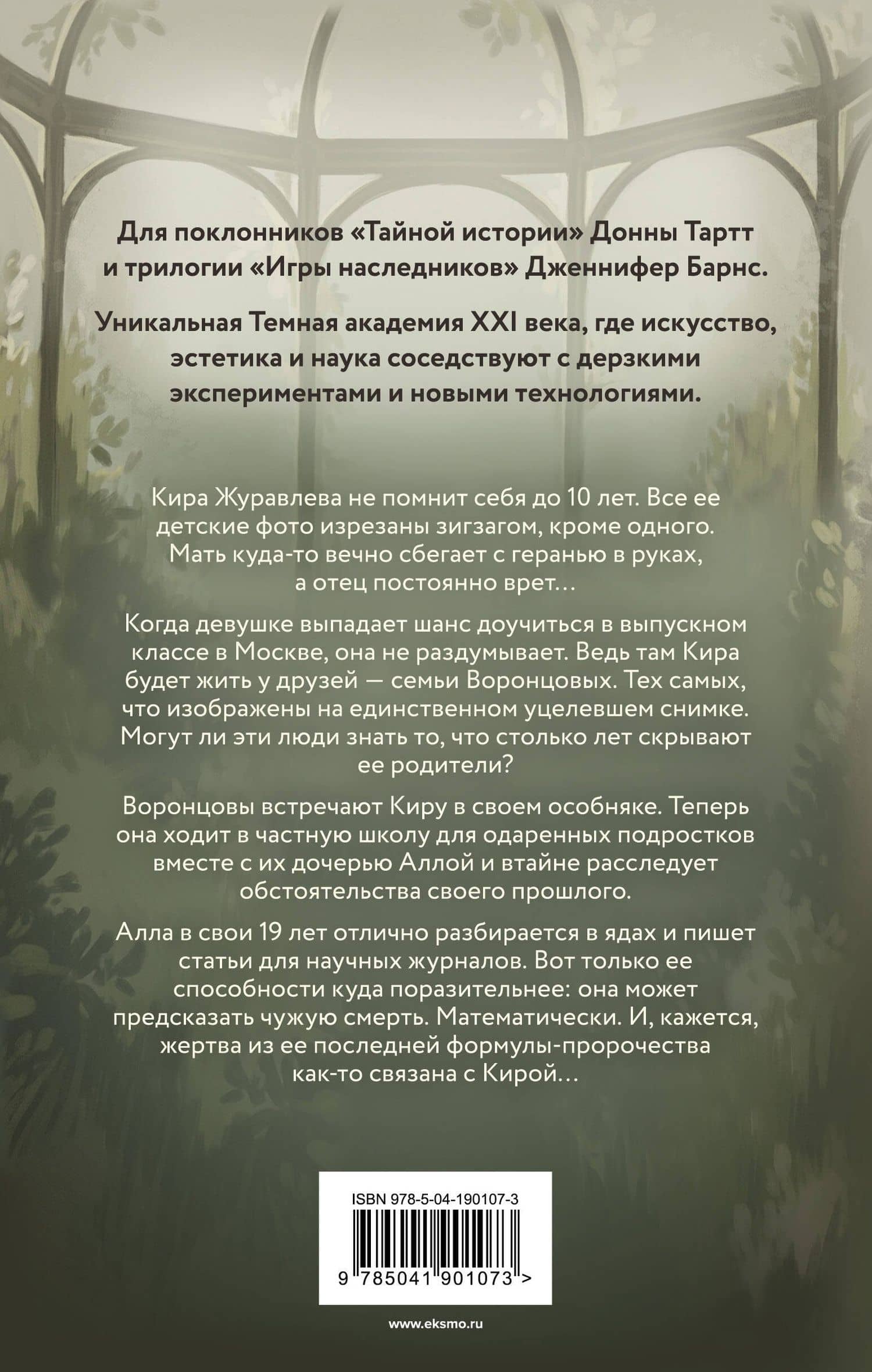 Тайна трех — Элла Чак (2)