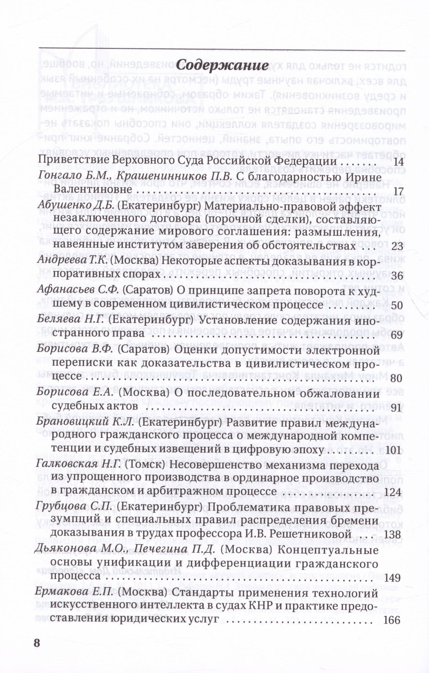 Цивилистический процесс: вчера, сегодня, завтра. Liber Amicorum в честь профессора И.В. Решетниковой (2)