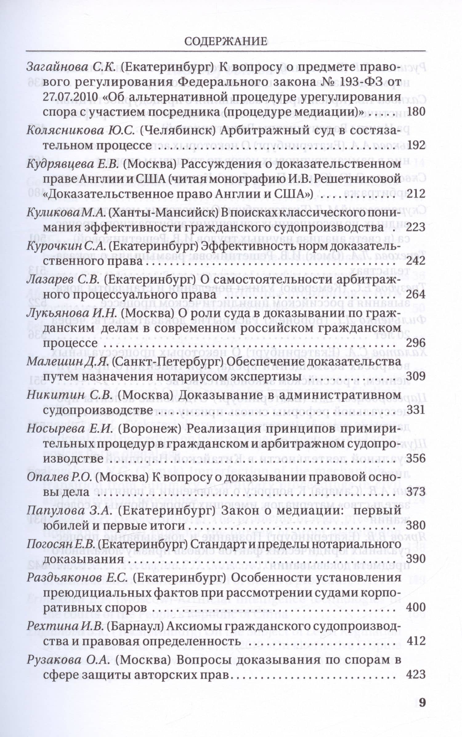 Цивилистический процесс: вчера, сегодня, завтра. Liber Amicorum в честь профессора И.В. Решетниковой (3)
