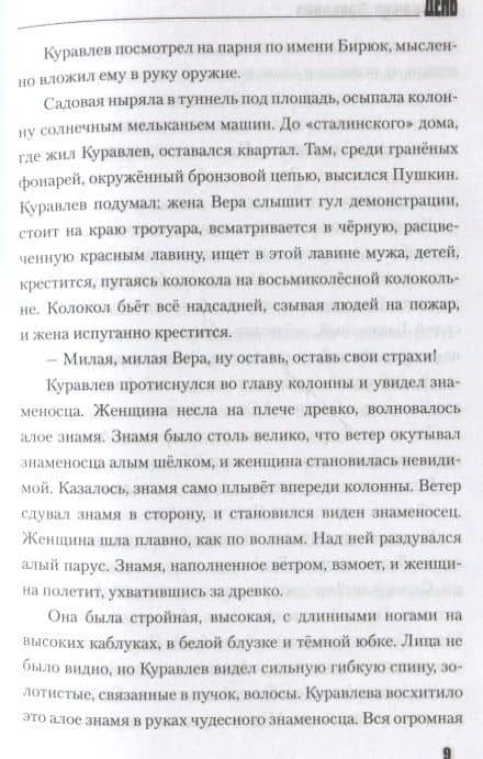 День. Роман — Александр Андреевич Проханов (3)