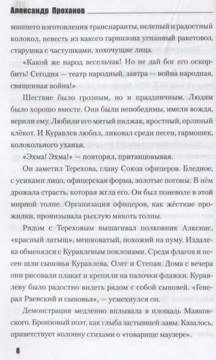 День. Роман — Александр Андреевич Проханов (2)