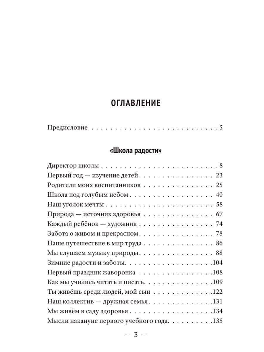 Сердце отдаю детям — Василий Александрович Сухомлинский (3)