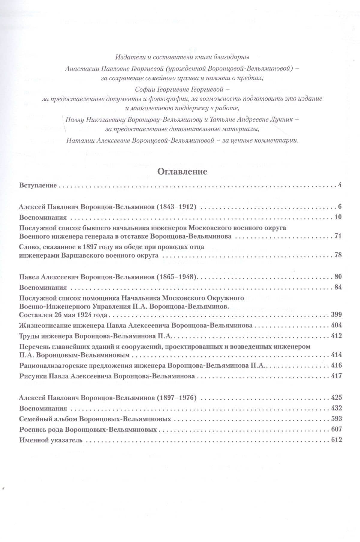 Воронцовы-Вельяминовы на службе Москве и России — Сергей Владимирович Львов (2)