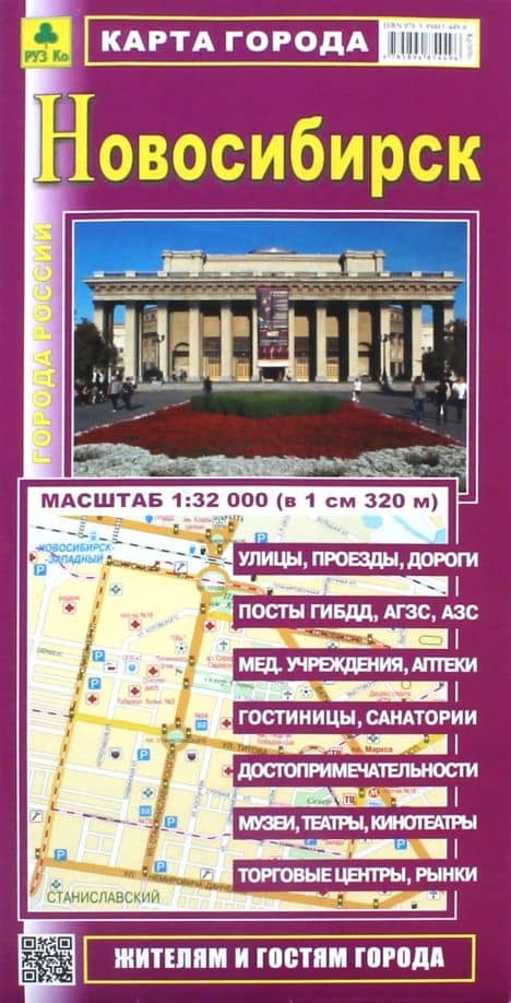 Новосибирск