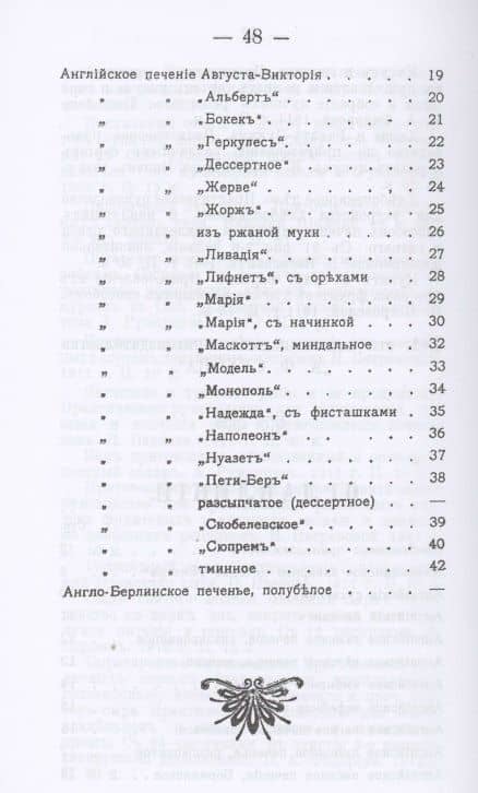 Домашнее приготовление различных сортов английского печения — Александр Иванович Румянцев (3)