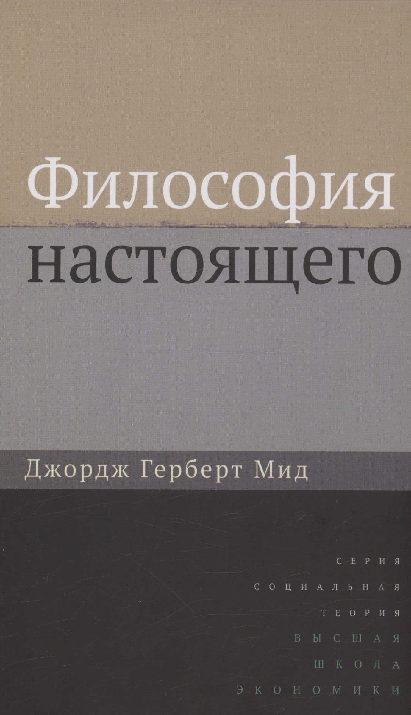 Философия настоящего