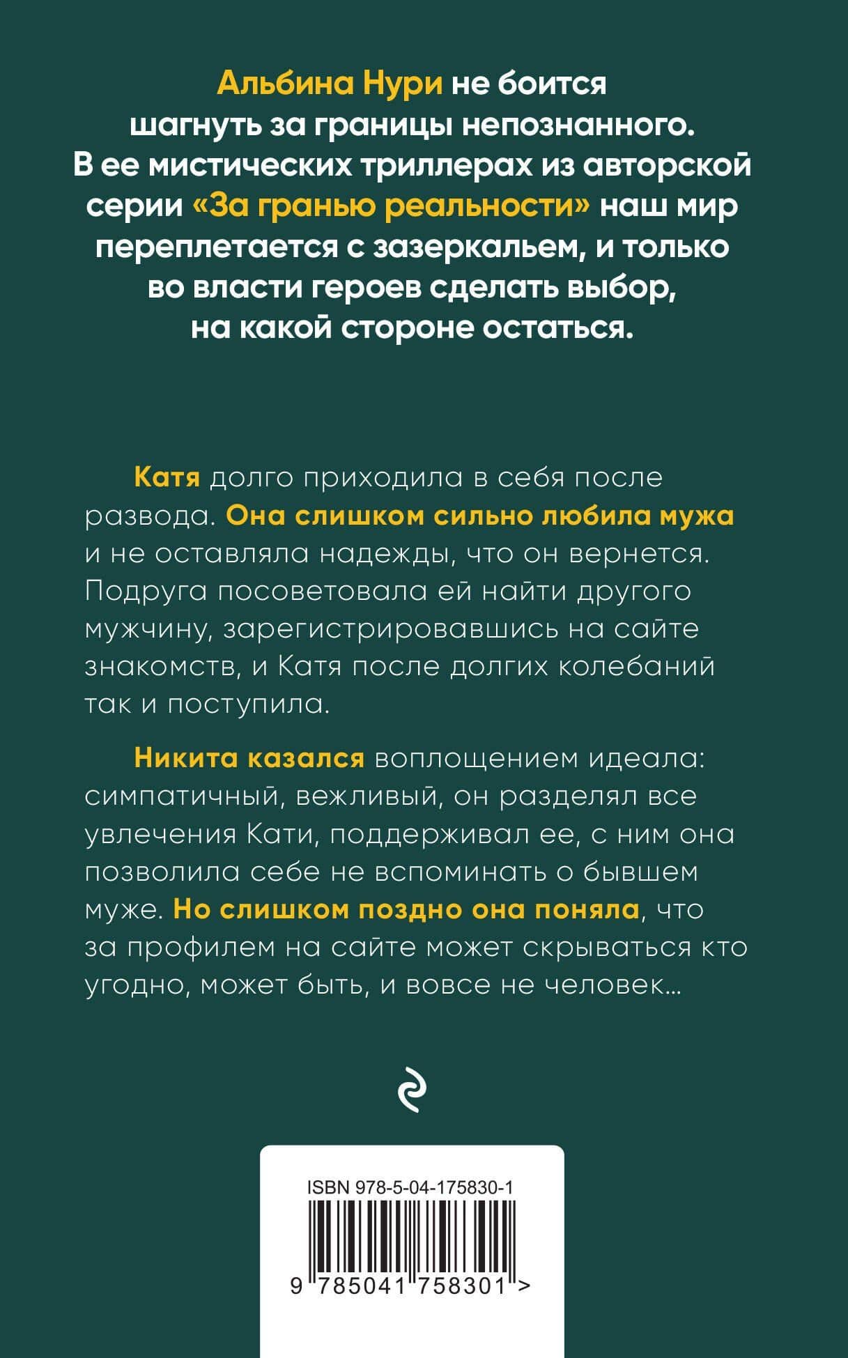 Дорога в мир живых — Альбина Нури (2)