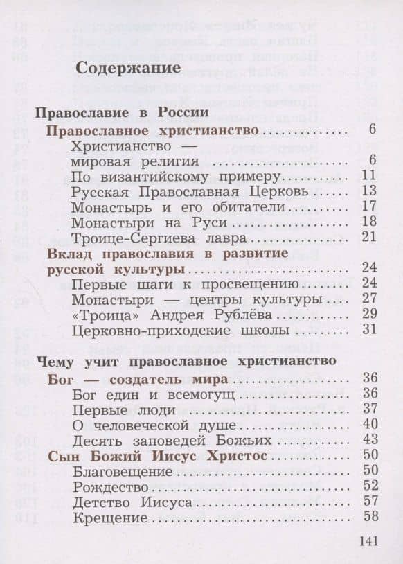Основы религиозных культур и светской этики. Основы православной культуры. 4 класс. Учебник. В двух частях. Часть 2 — Наталья Федоровна Виноградова (2)