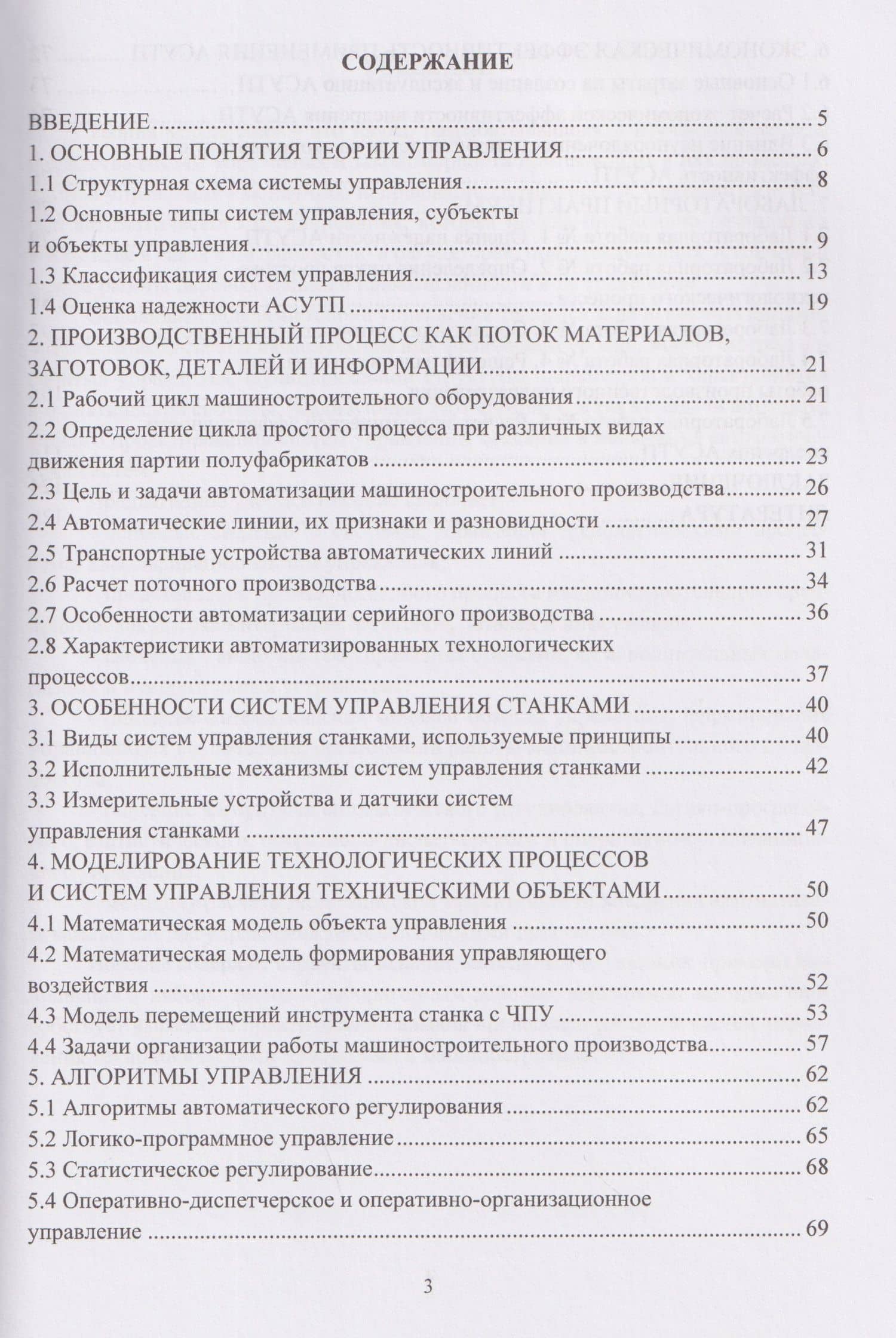 Управление технологическими процессами и системами в машиностроении — Сергей Викторович Карпушкин (2)