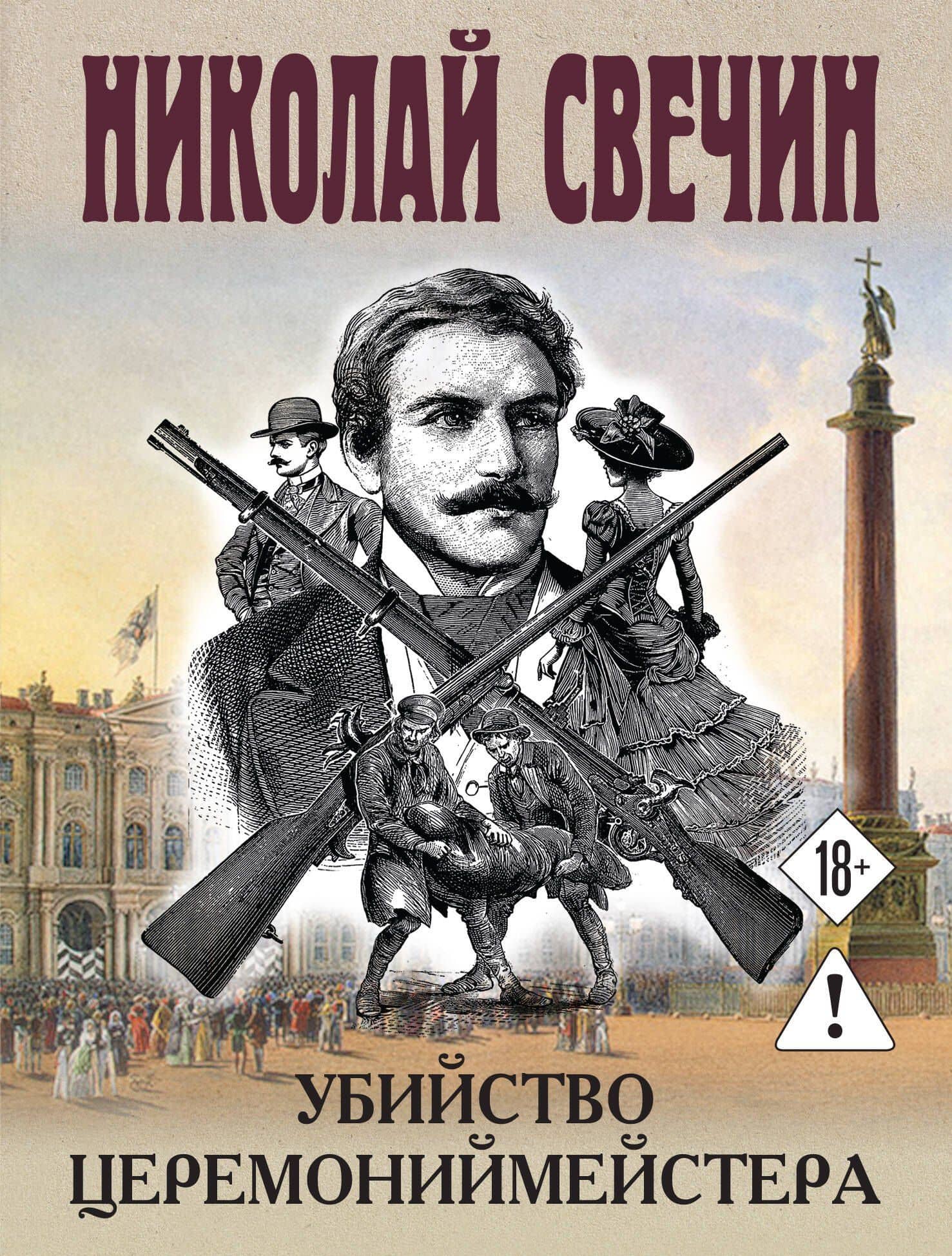 Убийство церемониймейстера