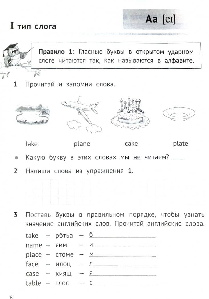 Английский язык. 1-4 классы. Как читать на "пять". Учебное пособие — Елена Владимировна Журавлева (2)