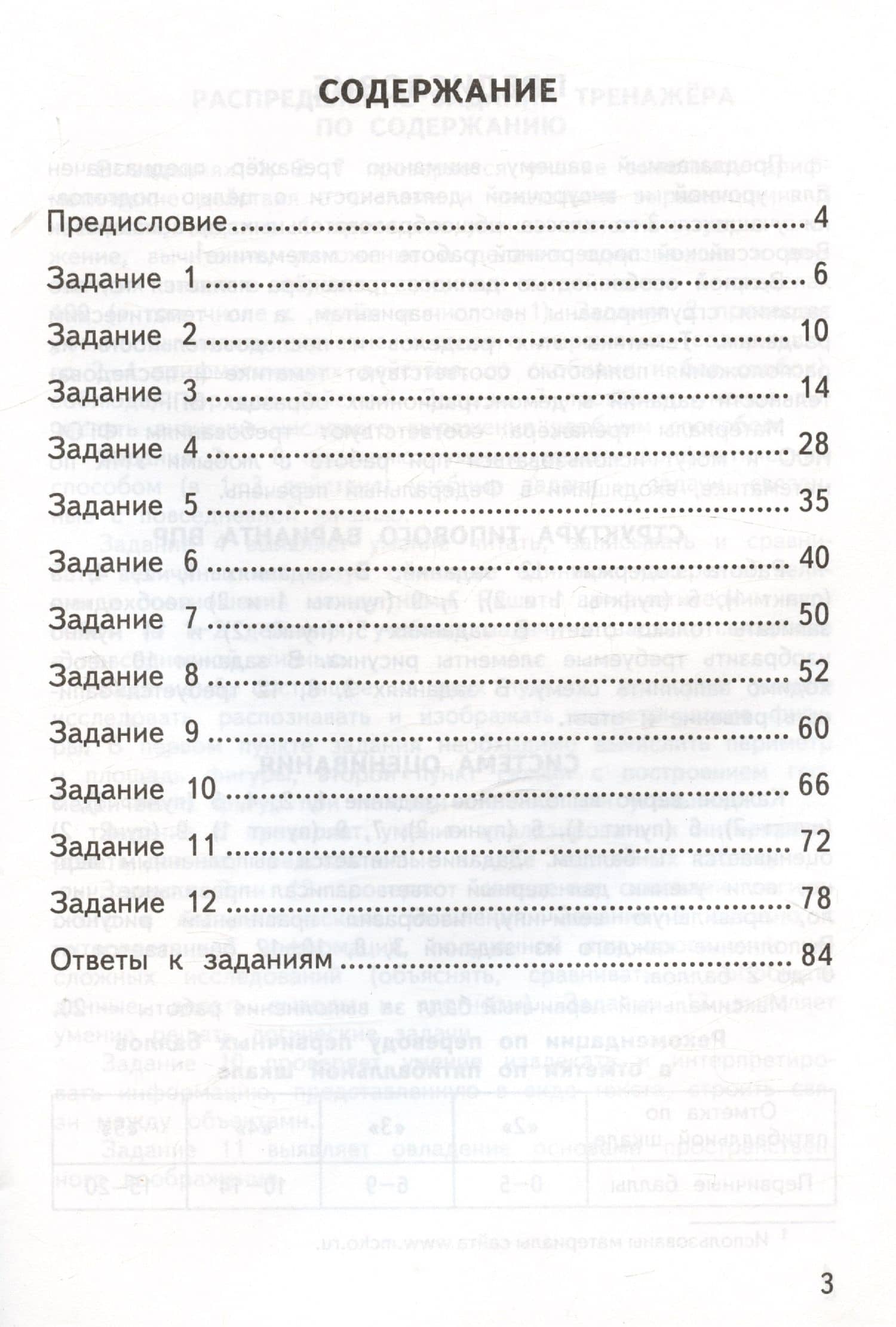 Тренажёр по математике для подготовки к ВПР. 3 класс — Елена Викторовна Трофимова (2)