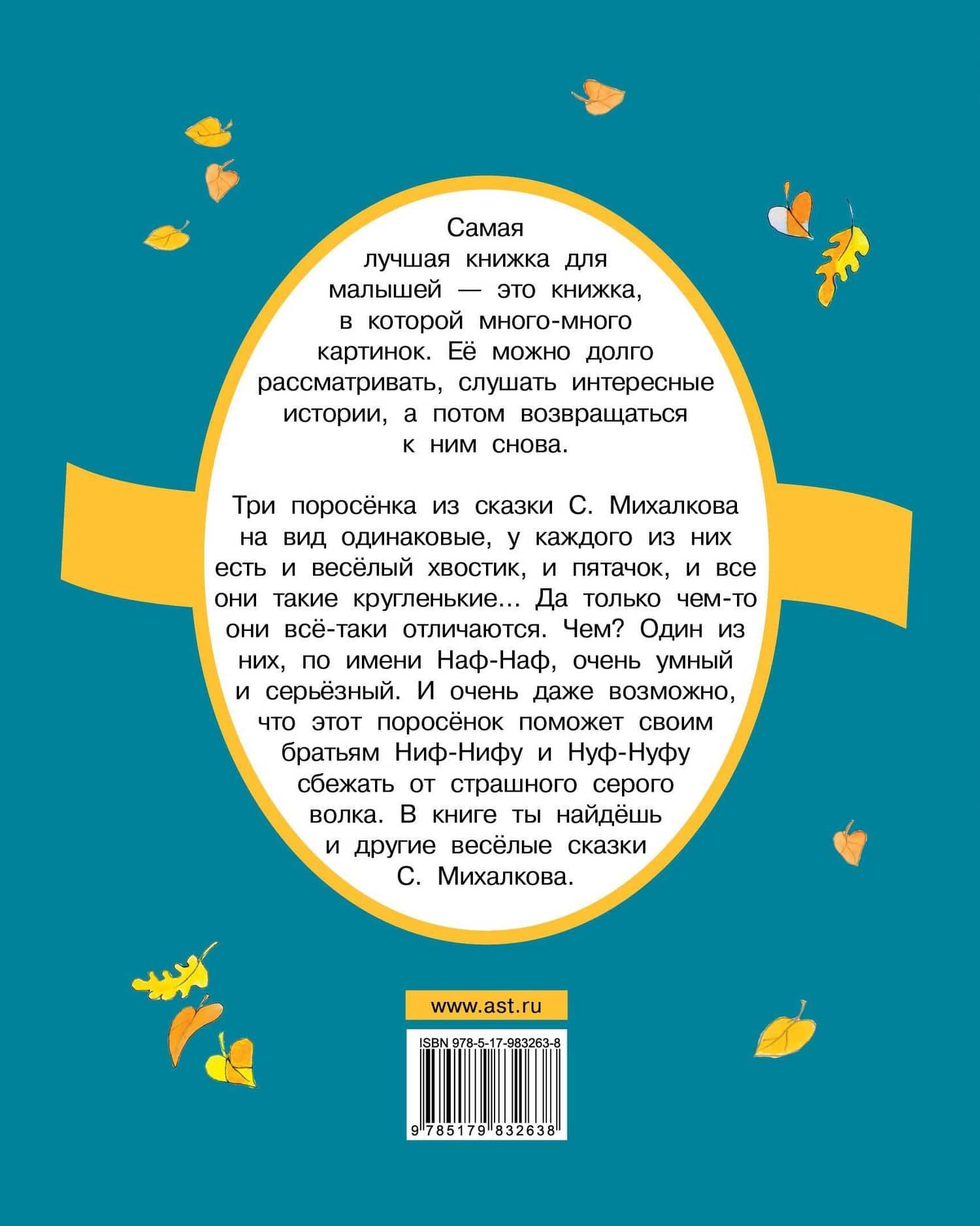 Три поросенка. Сказки — Самуил Яковлевич Маршак (2)