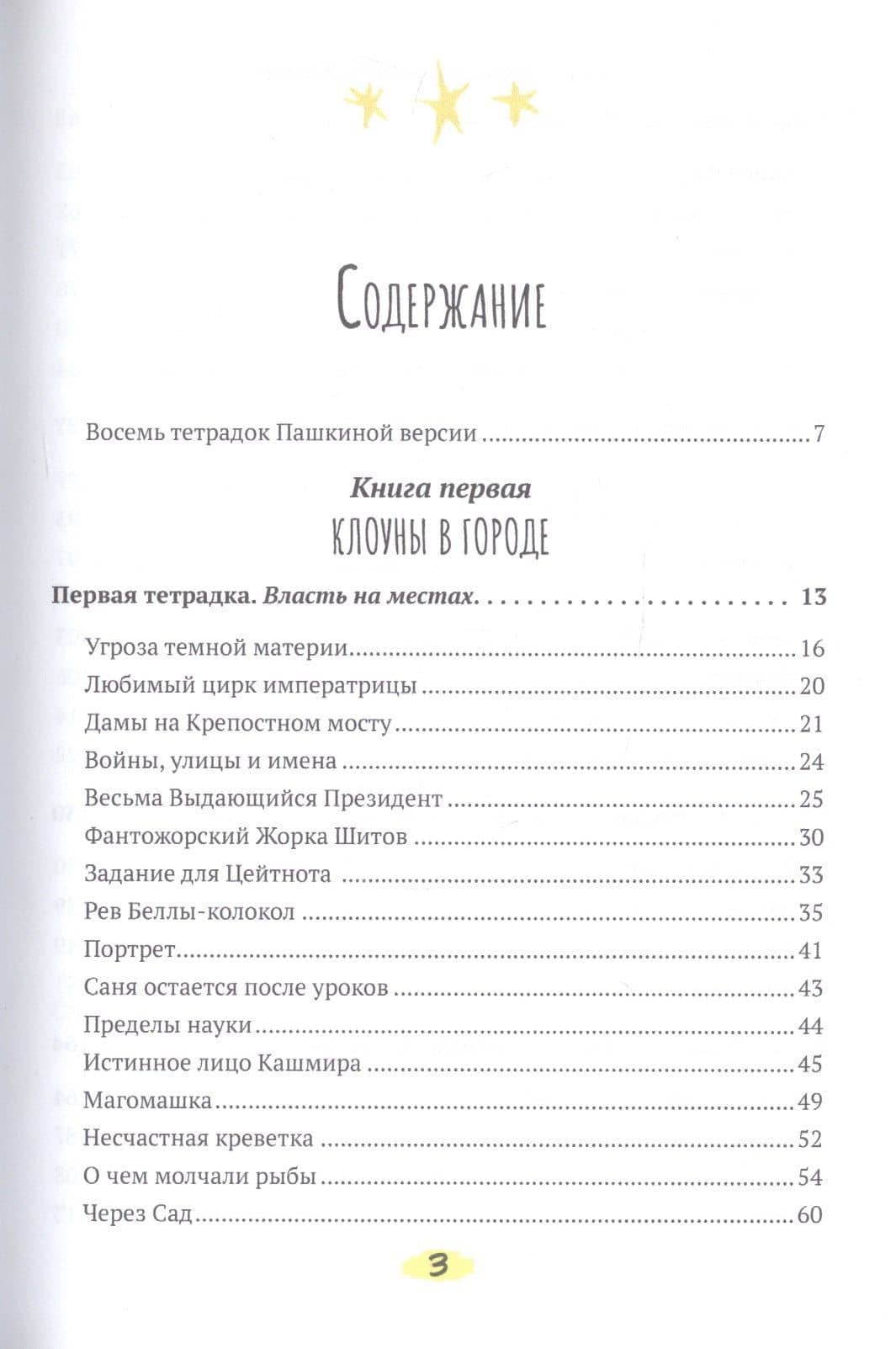 Солнечный ворон — Игорь Шнуренко (2)
