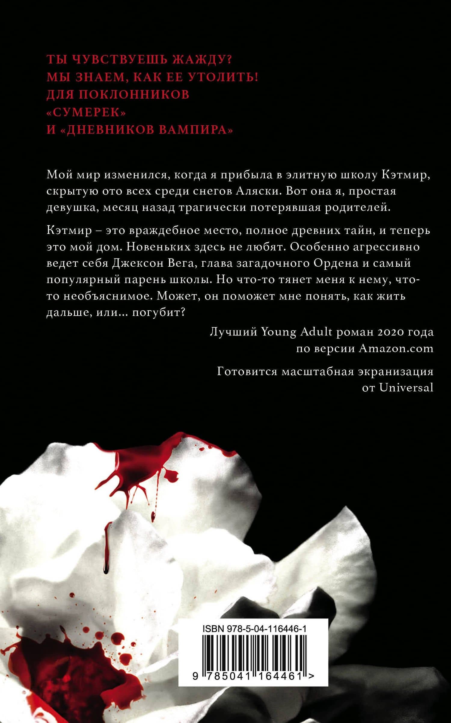Жажда (+флаер "Творец слез") — Трейси Вульф (2)