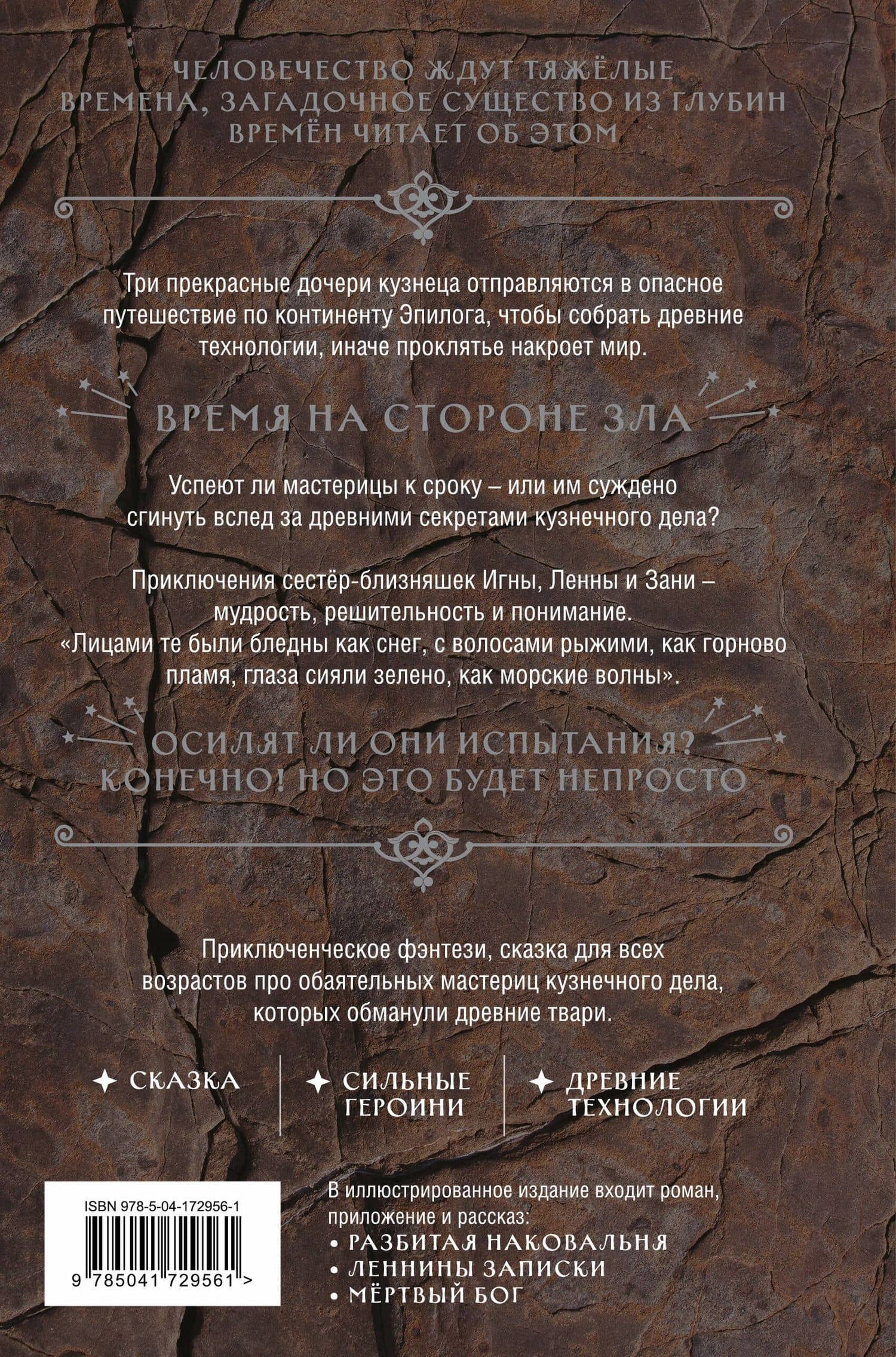 Разбитая наковальня — Данила Ромах (2)