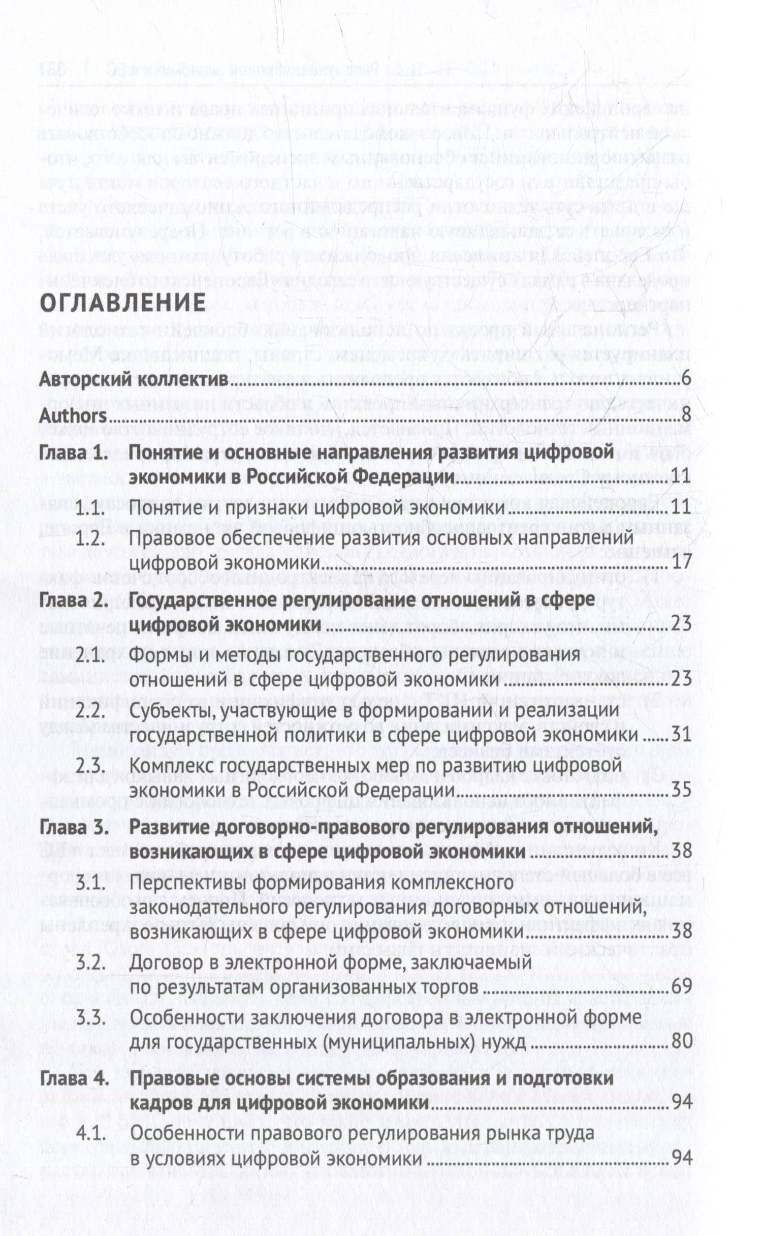 Правовое регулирование экономических отношений в цифровой среде: монография — Руслан Мурадович Аллалыев (2)