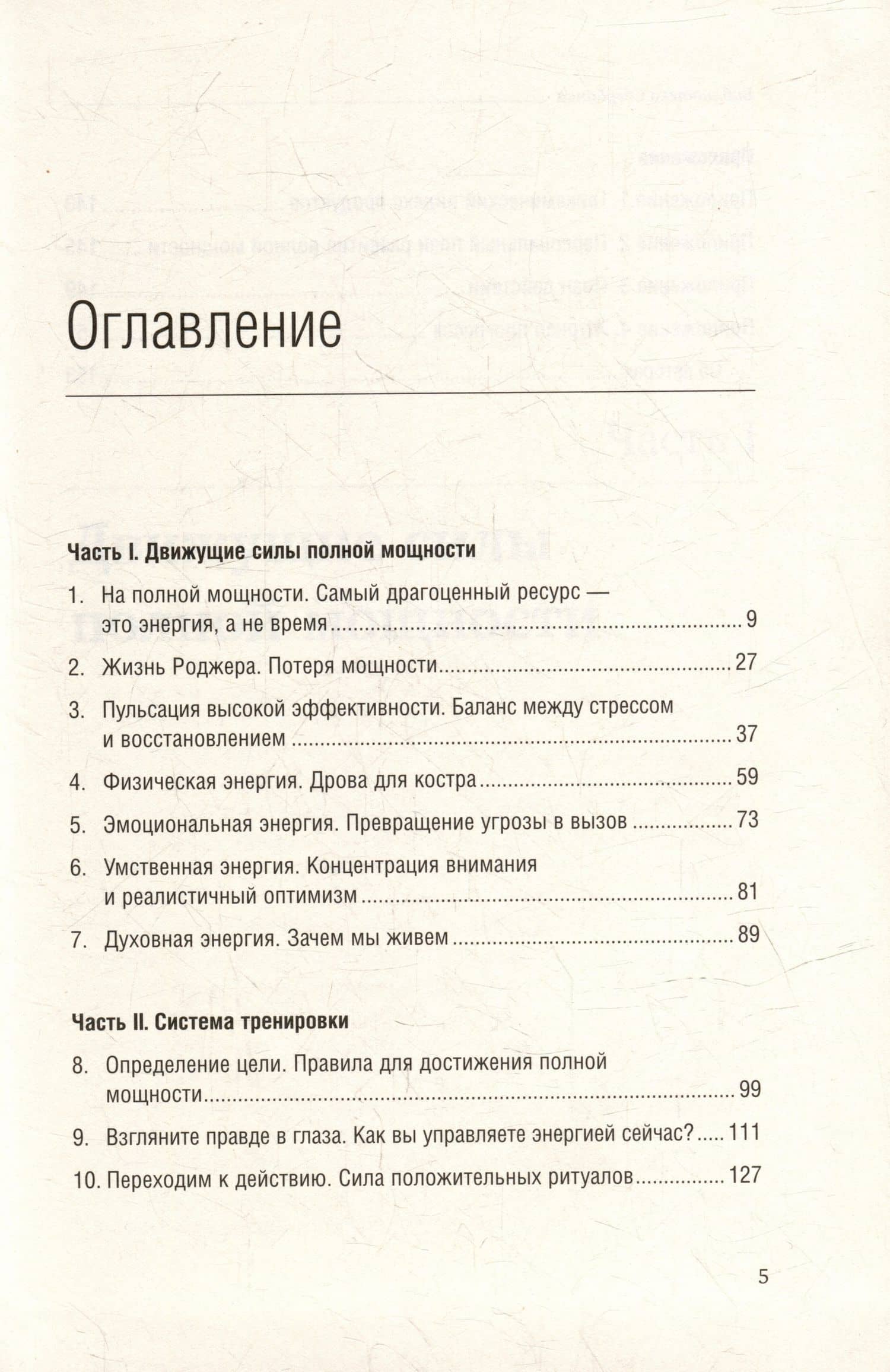Жизнь на полной мощности. Управление энергией - ключ к высокой эффективности, здоровью и счастью. Том 44 — Тони Шварц (2)
