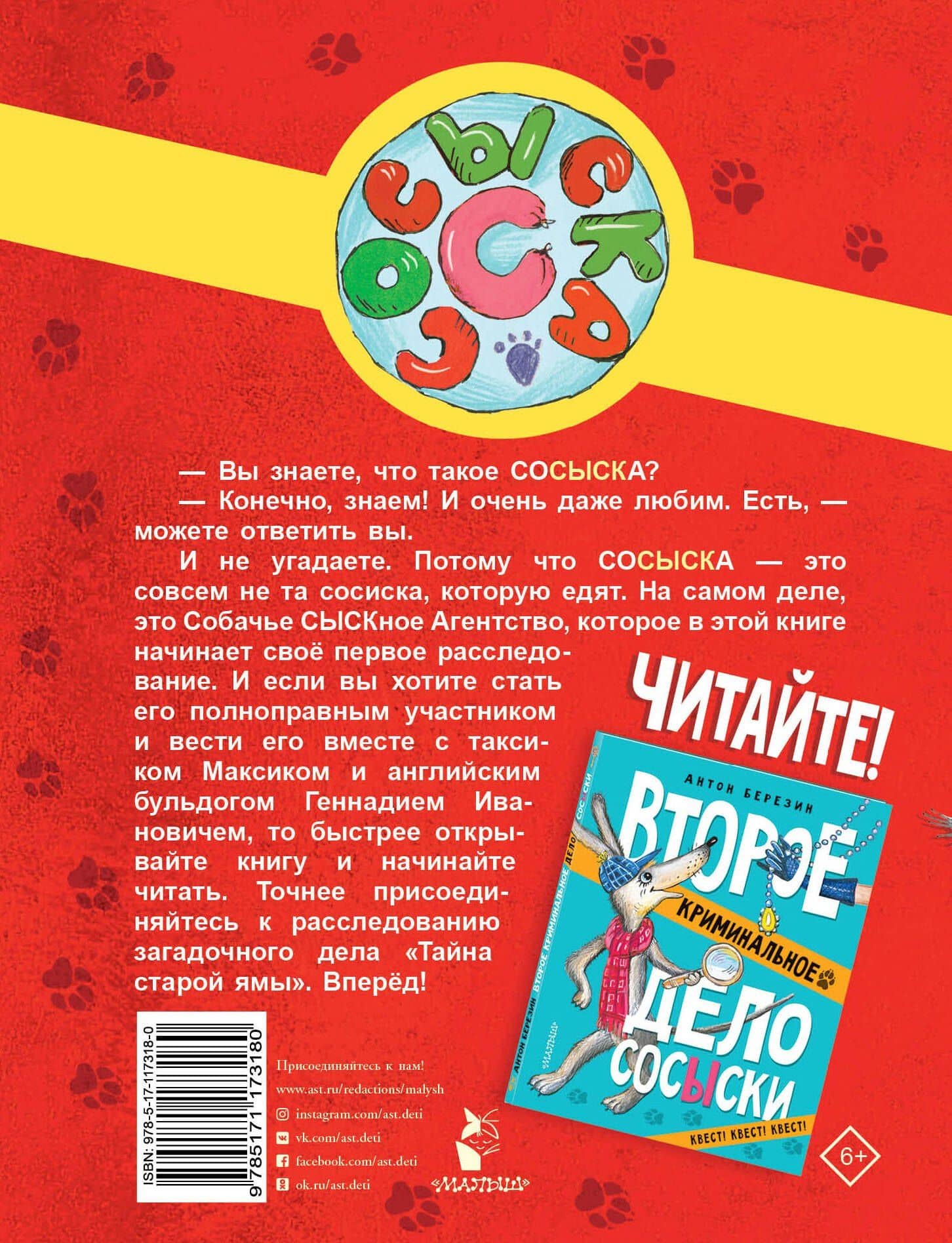 Первое криминальное дело Сосыски — Антон Игоревич Березин (2)