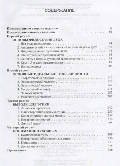 Формы жизни. Гуманитарная психология и этика личности (2)