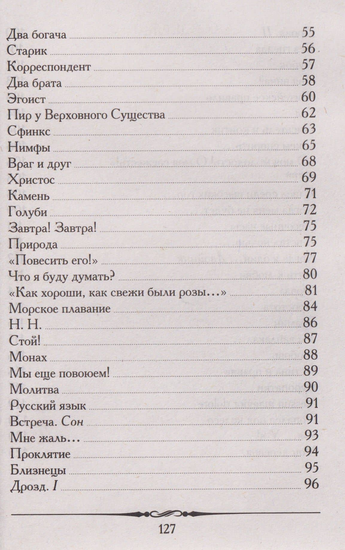 Стихотворения в прозе — Иван Сергеевич Тургенев (3)